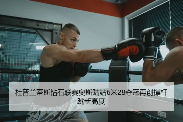 du-pu-lan-di-si-zuan-shi-lian-sai-ao-si-lu-zhan-mi-duo-guan-zai-chuang-cheng-gan-tiao-xin-gao-du-2-204.jpg
